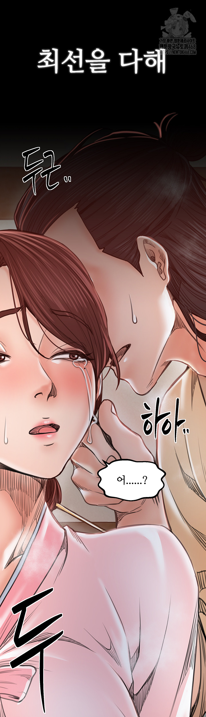 The Servant’s Story Raw Chapter 45 Page 3
