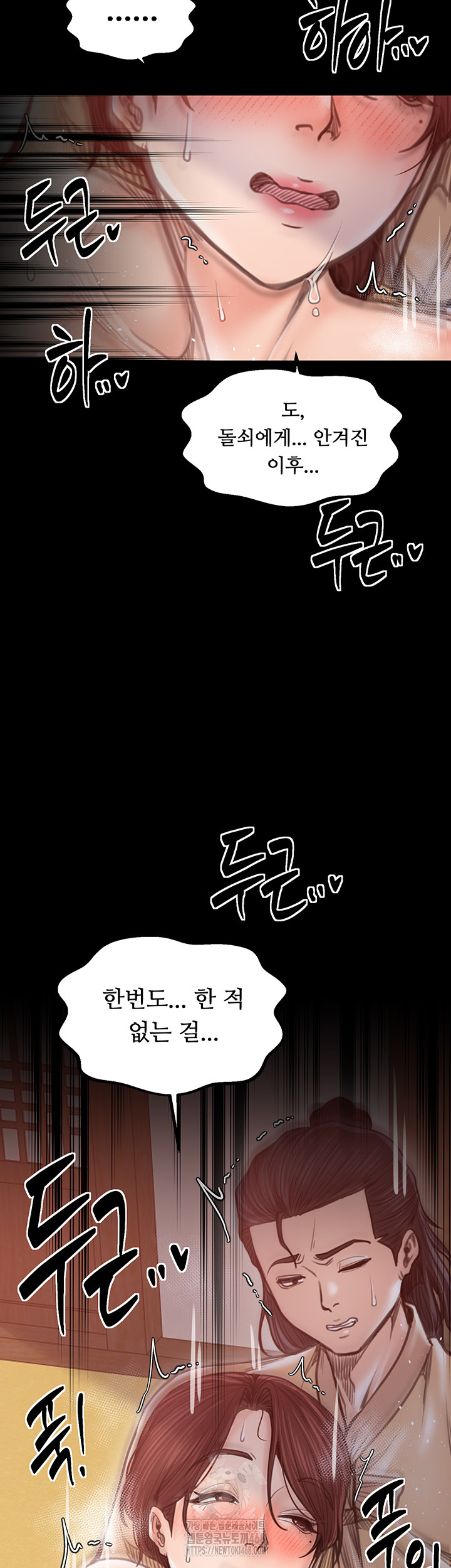 The Servant’s Story Raw Chapter 46 Page 11