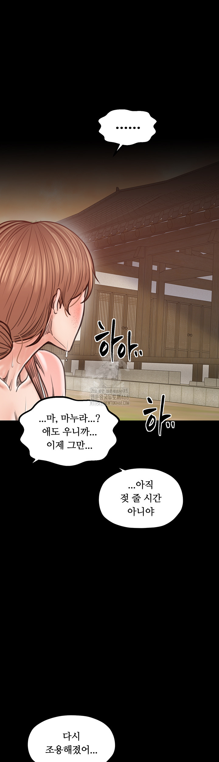 The Servant’s Story Raw Chapter 46 Page 24