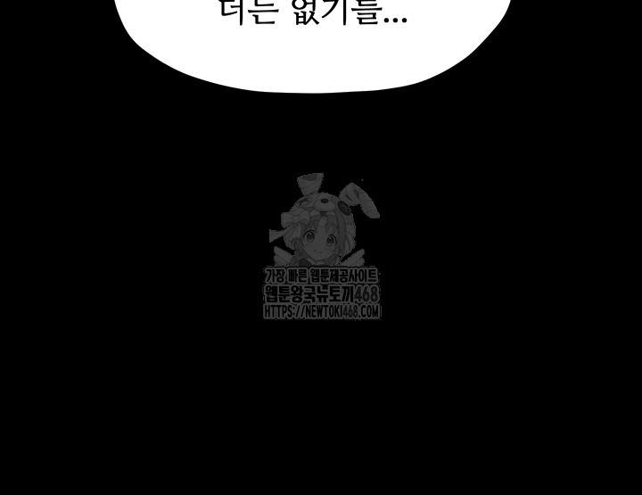 The Servant’s Story Raw Chapter 46 Page 44