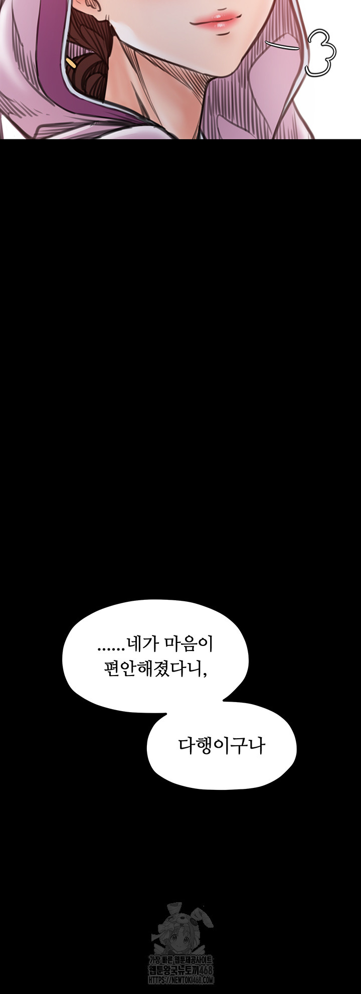 The Servant’s Story Raw Chapter 46 Page 49