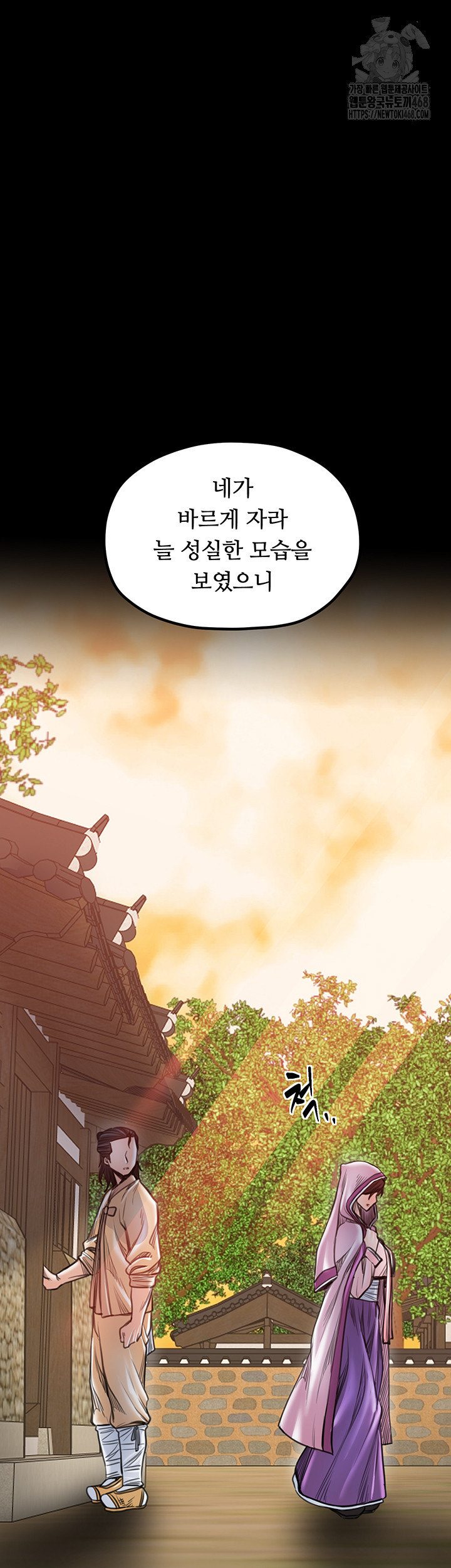 The Servant’s Story Raw Chapter 46 Page 55