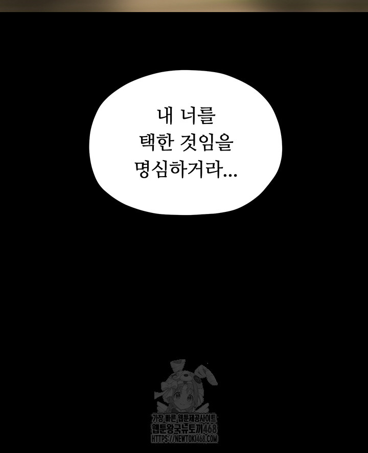The Servant’s Story Raw Chapter 46 Page 56