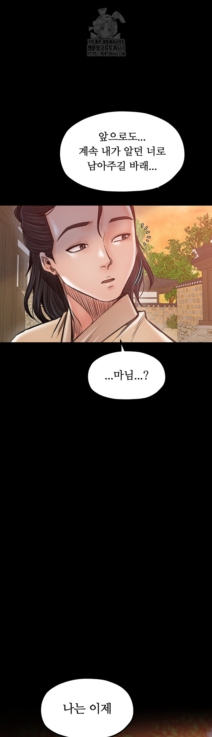 The Servant’s Story Raw Chapter 46 Page 57