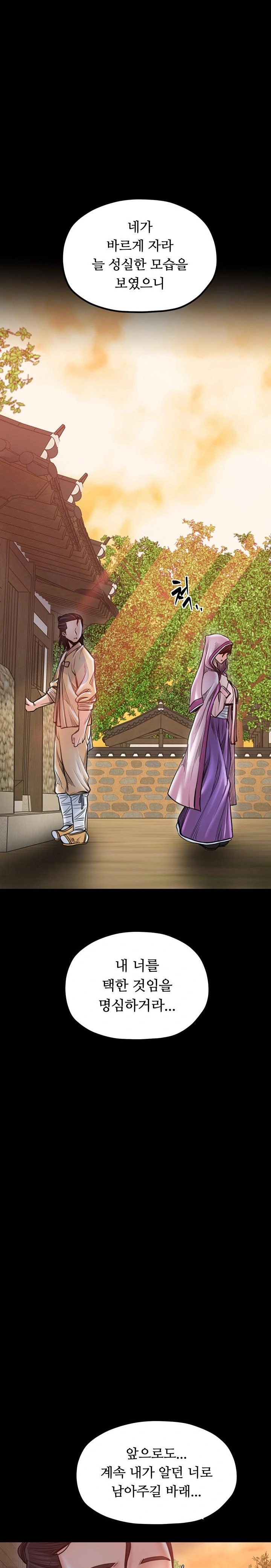 The Servant’s Story Raw Chapter 47 Page 1