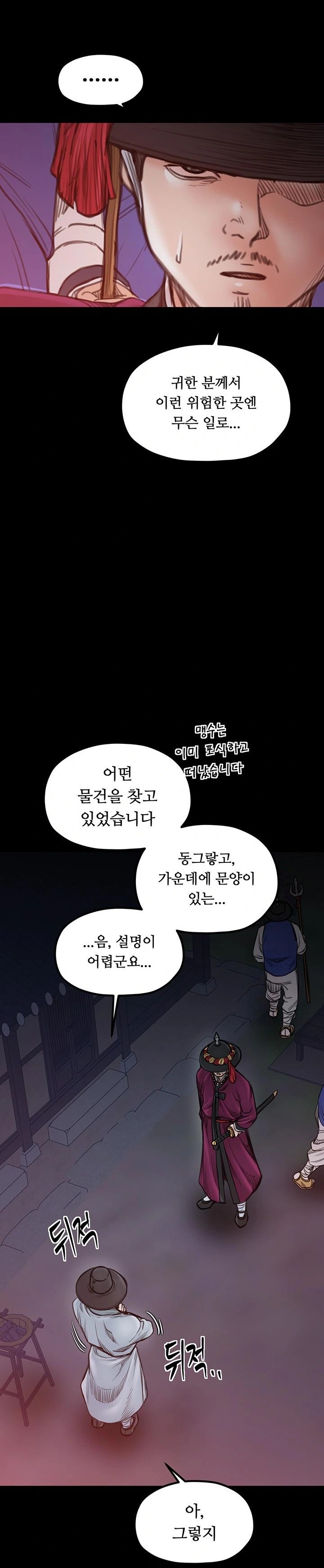 The Servant’s Story Raw Chapter 47 Page 11