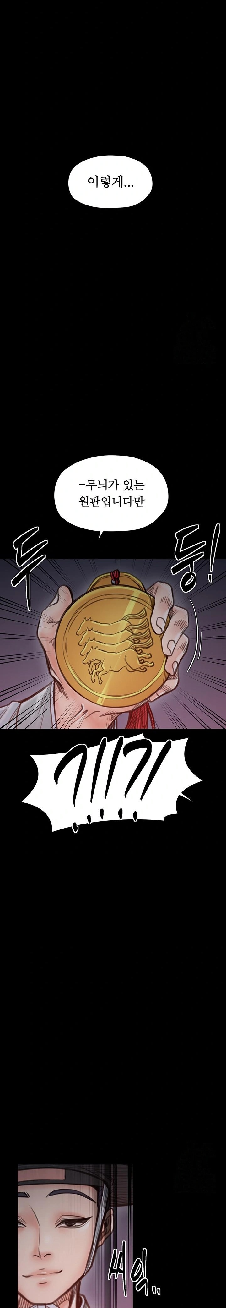 The Servant’s Story Raw Chapter 47 Page 12