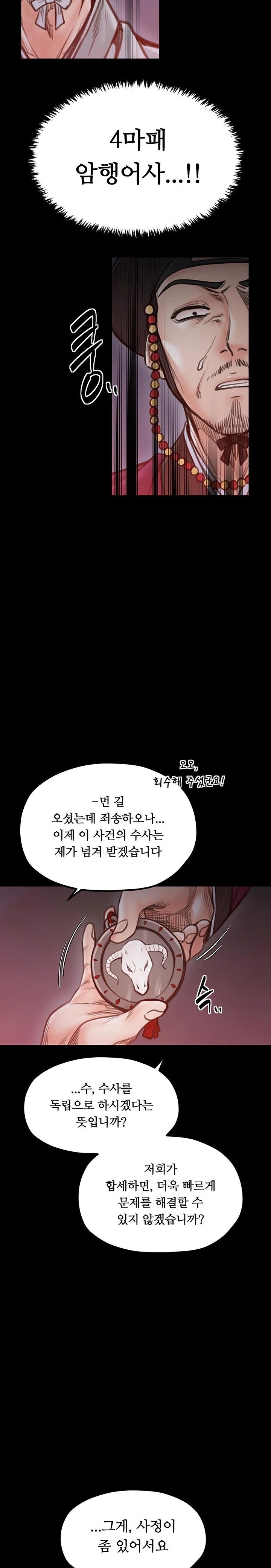 The Servant’s Story Raw Chapter 47 Page 13