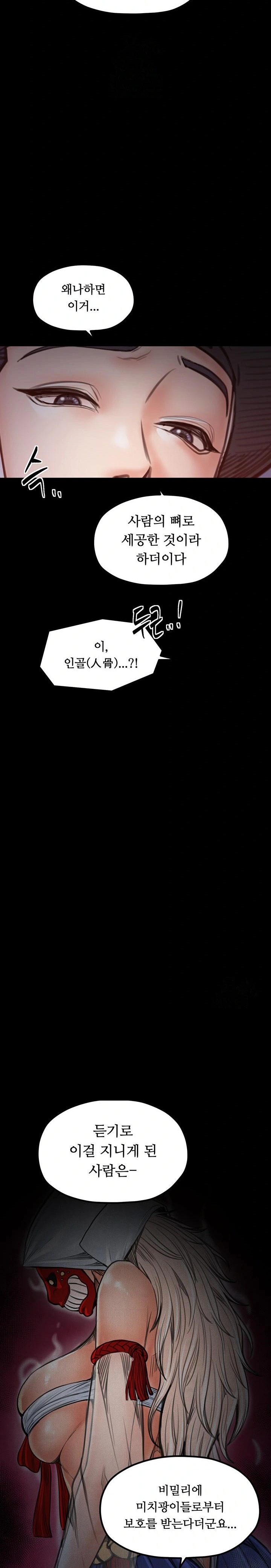 The Servant’s Story Raw Chapter 47 Page 14