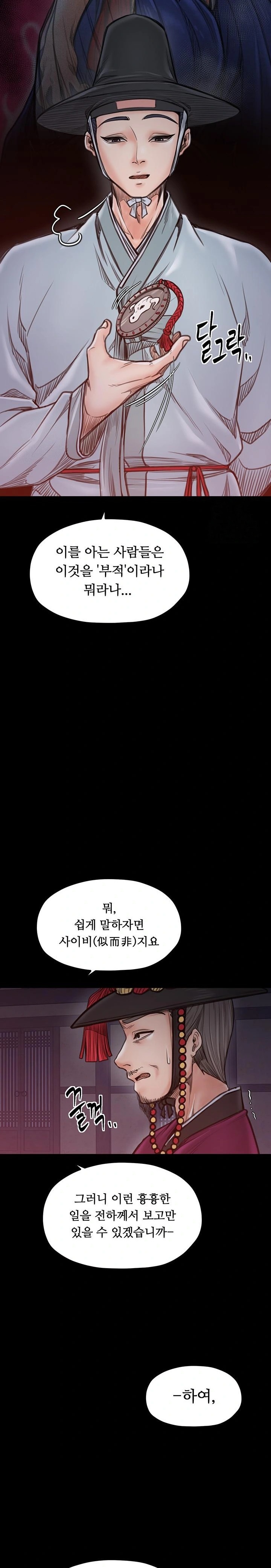 The Servant’s Story Raw Chapter 47 Page 15