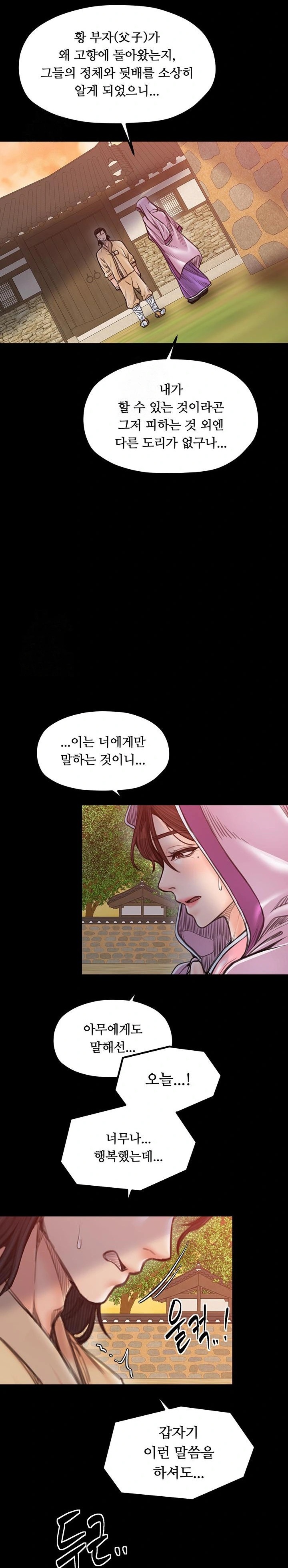 The Servant’s Story Raw Chapter 47 Page 17