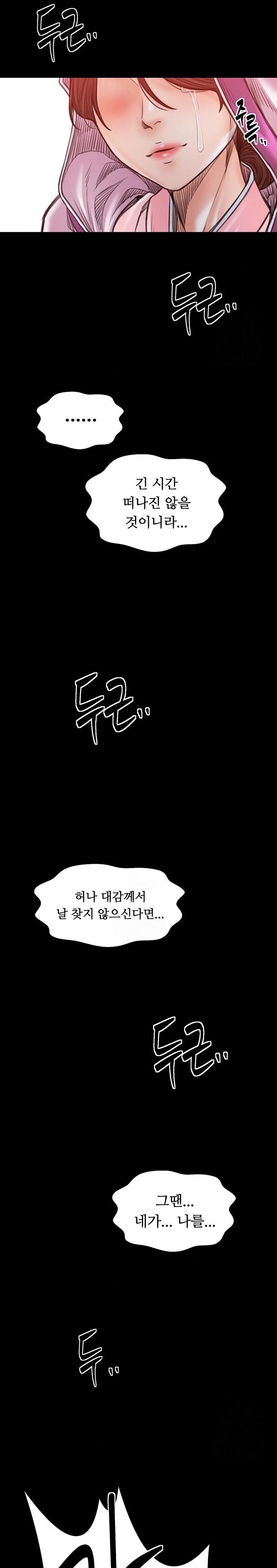 The Servant’s Story Raw Chapter 47 Page 19
