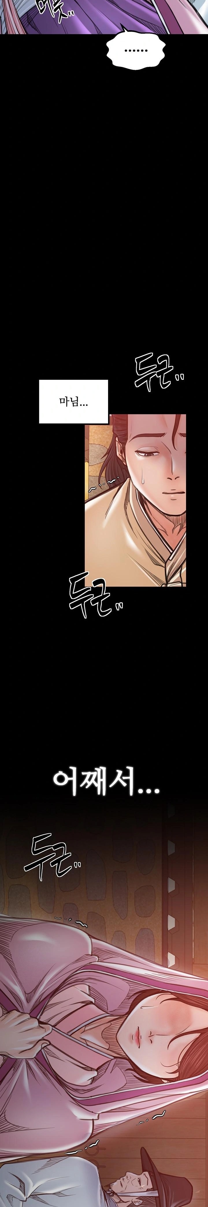 The Servant’s Story Raw Chapter 47 Page 24