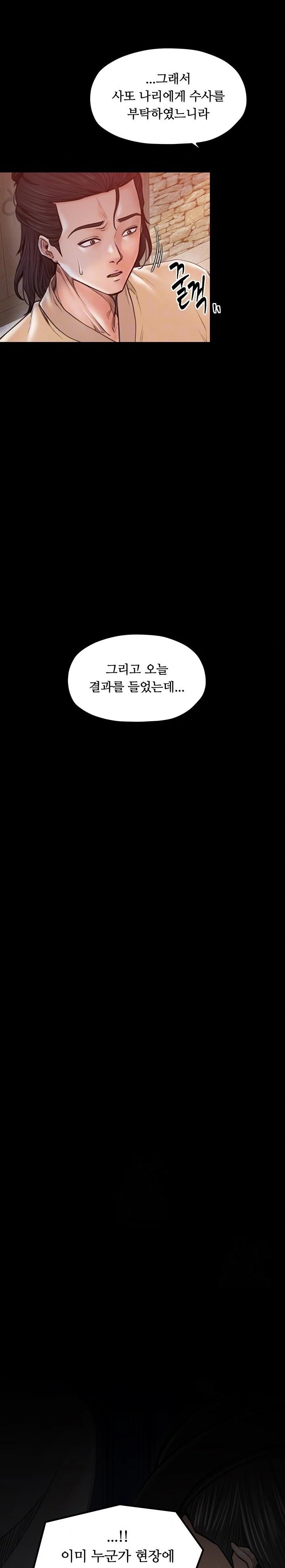The Servant’s Story Raw Chapter 47 Page 8
