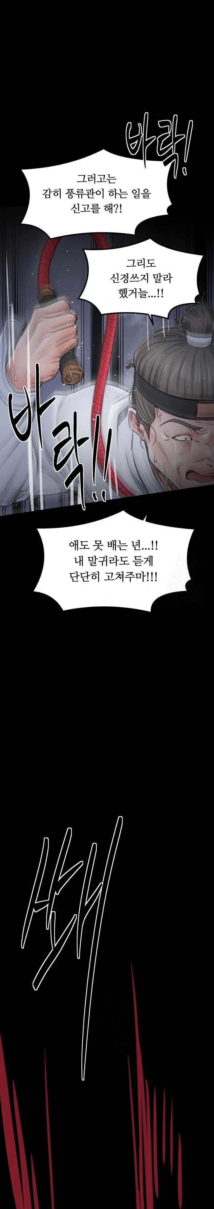 The Servant’s Story Raw Chapter 48 Page 1