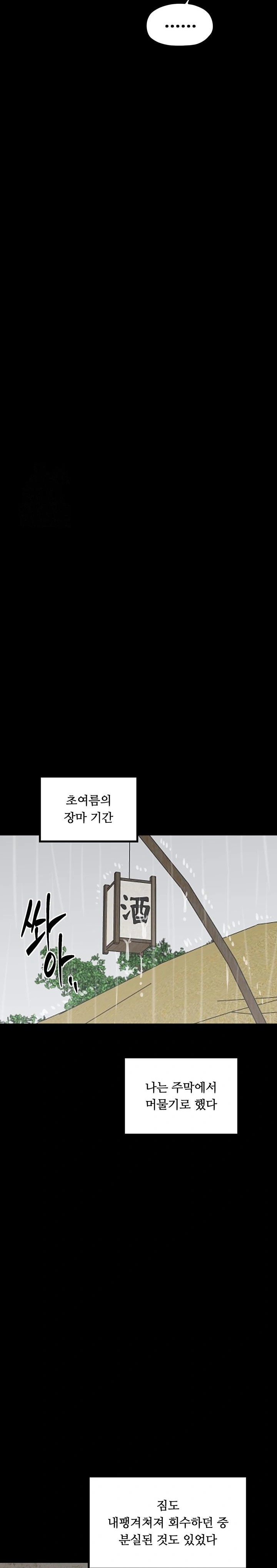The Servant’s Story Raw Chapter 48 Page 13