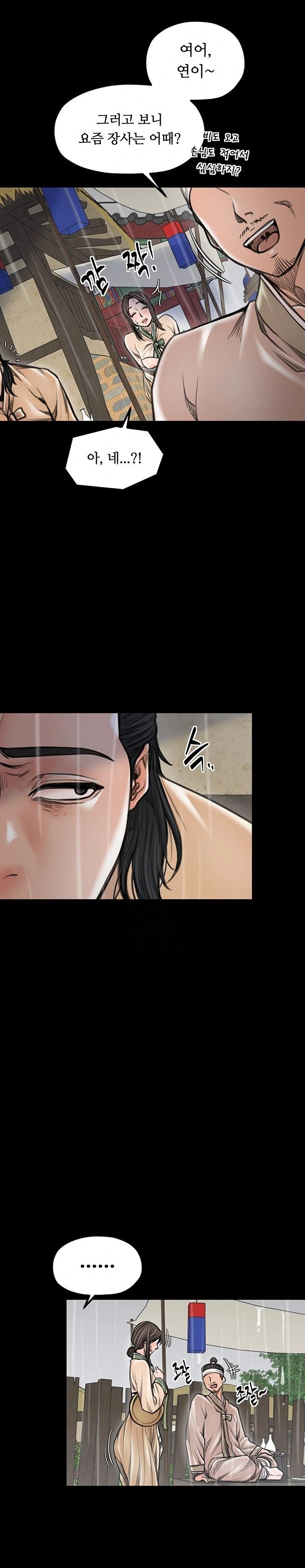 The Servant’s Story Raw Chapter 48 Page 18
