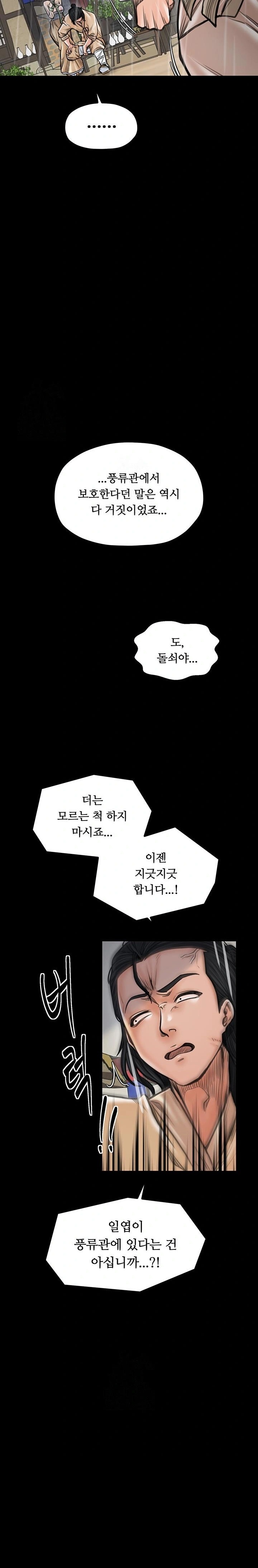 The Servant’s Story Raw Chapter 48 Page 21