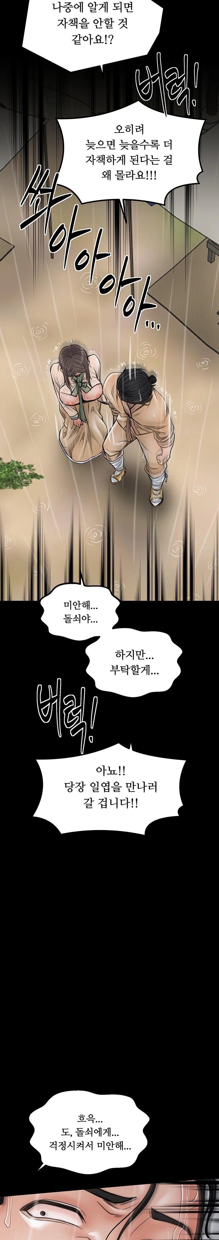 The Servant’s Story Raw Chapter 48 Page 28