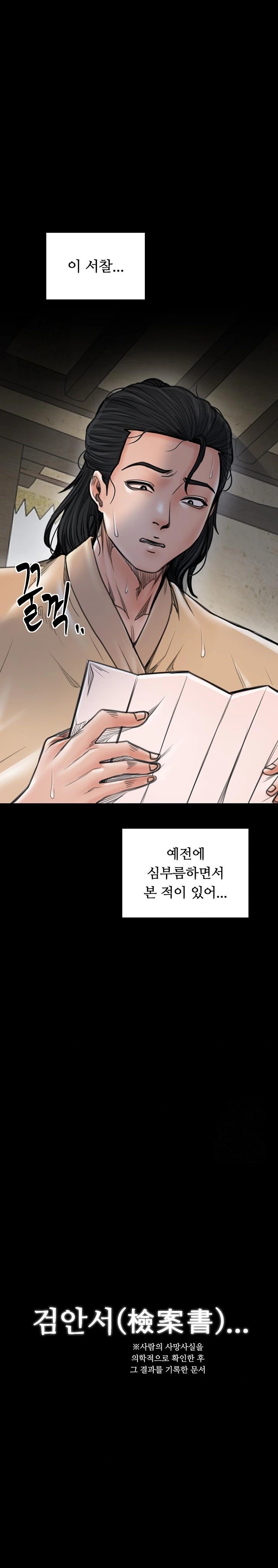 The Servant’s Story Raw Chapter 48 Page 33