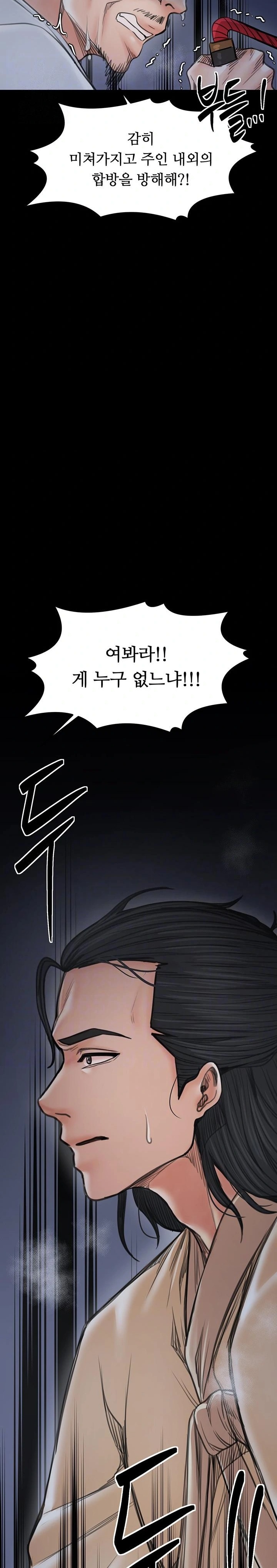 The Servant’s Story Raw Chapter 48 Page 4