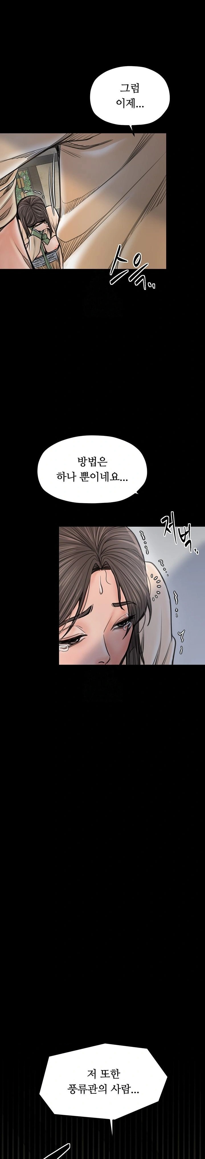 The Servant’s Story Raw Chapter 48 Page 45