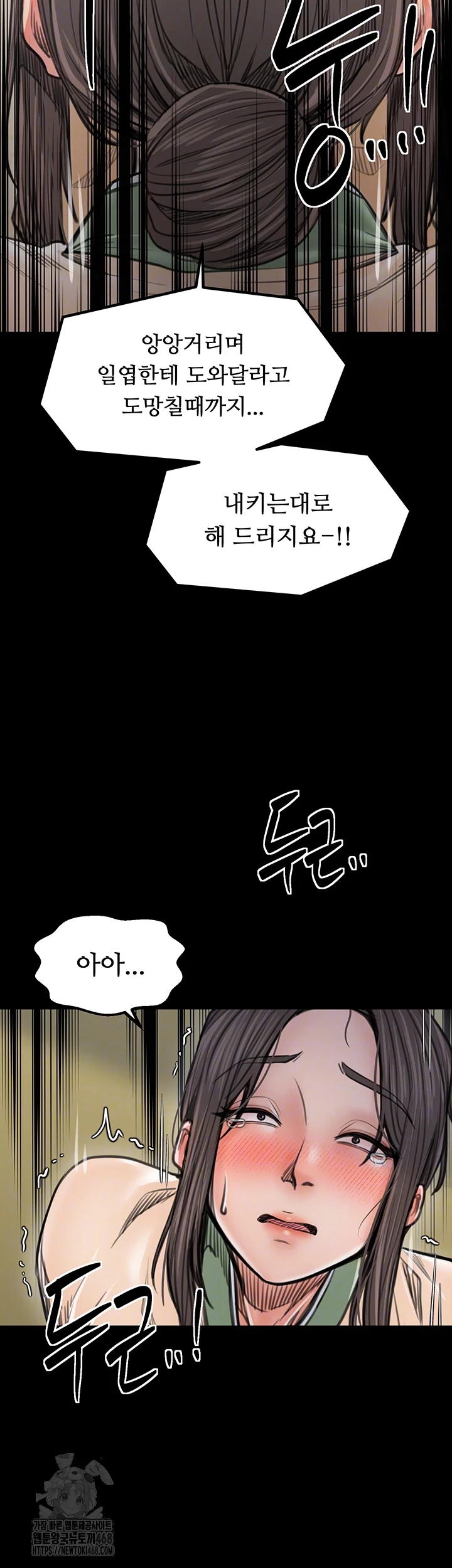 The Servant’s Story Raw Chapter 49 Page 12