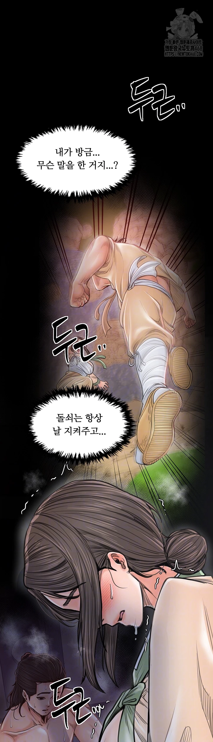 The Servant’s Story Raw Chapter 49 Page 14