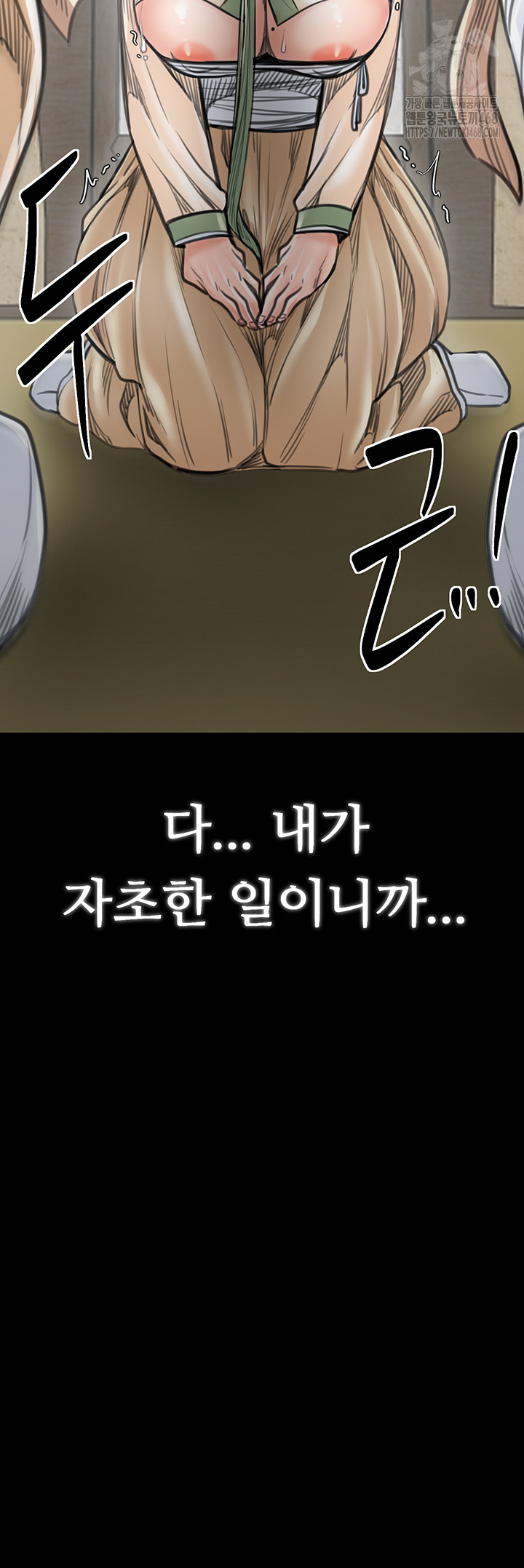 The Servant’s Story Raw Chapter 49 Page 17