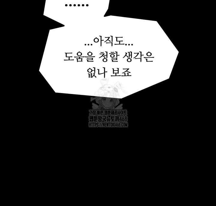 The Servant’s Story Raw Chapter 49 Page 47