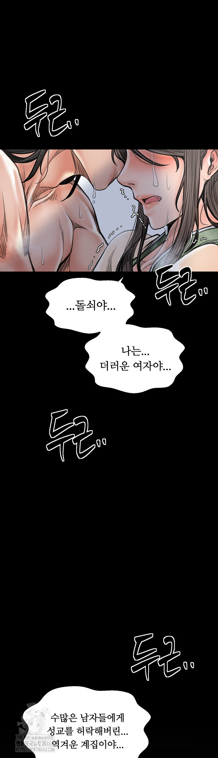 The Servant’s Story Raw Chapter 49 Page 48