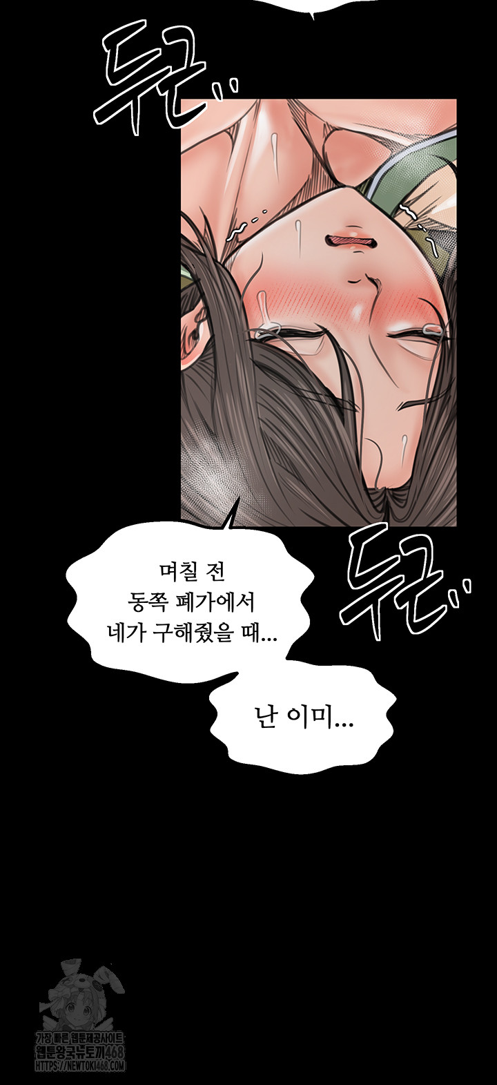 The Servant’s Story Raw Chapter 49 Page 51