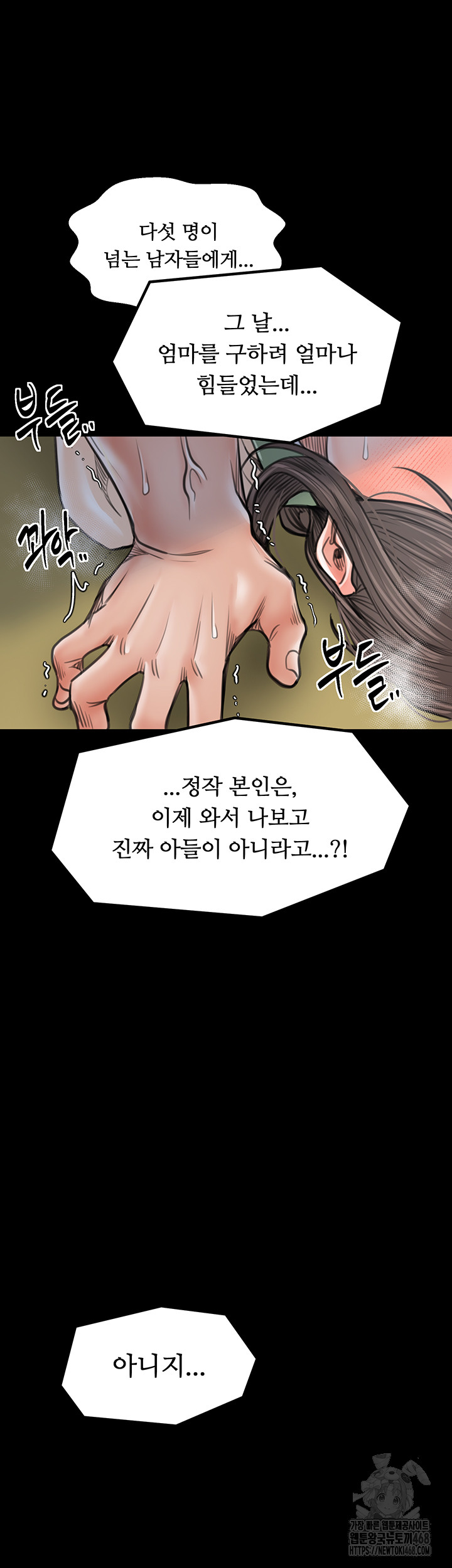 The Servant’s Story Raw Chapter 49 Page 52