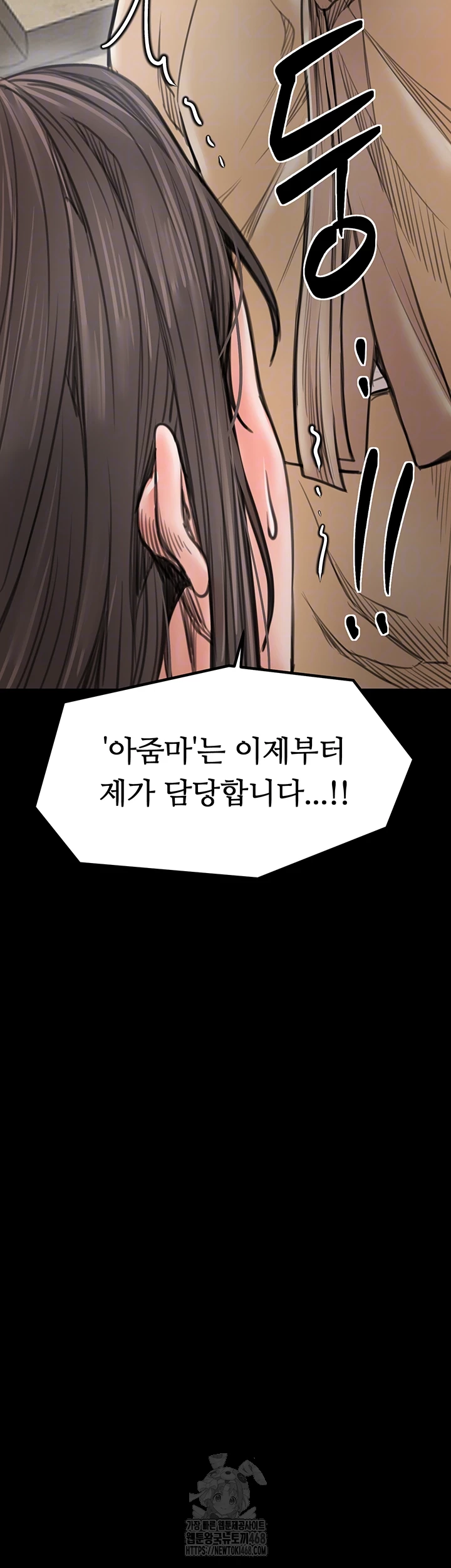 The Servant’s Story Raw Chapter 49 Page 6