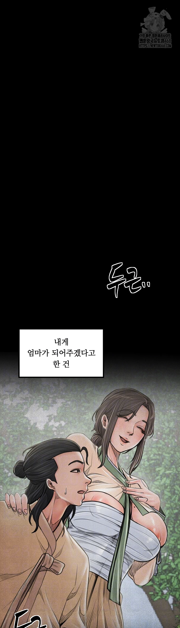 The Servant’s Story Raw Chapter 49 Page 8