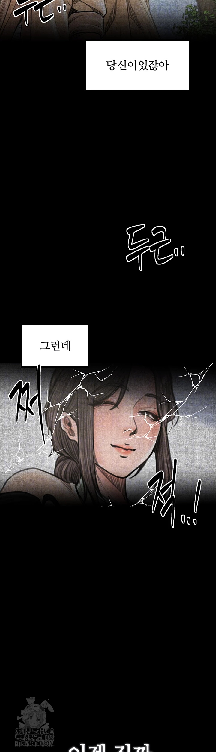 The Servant’s Story Raw Chapter 49 Page 9