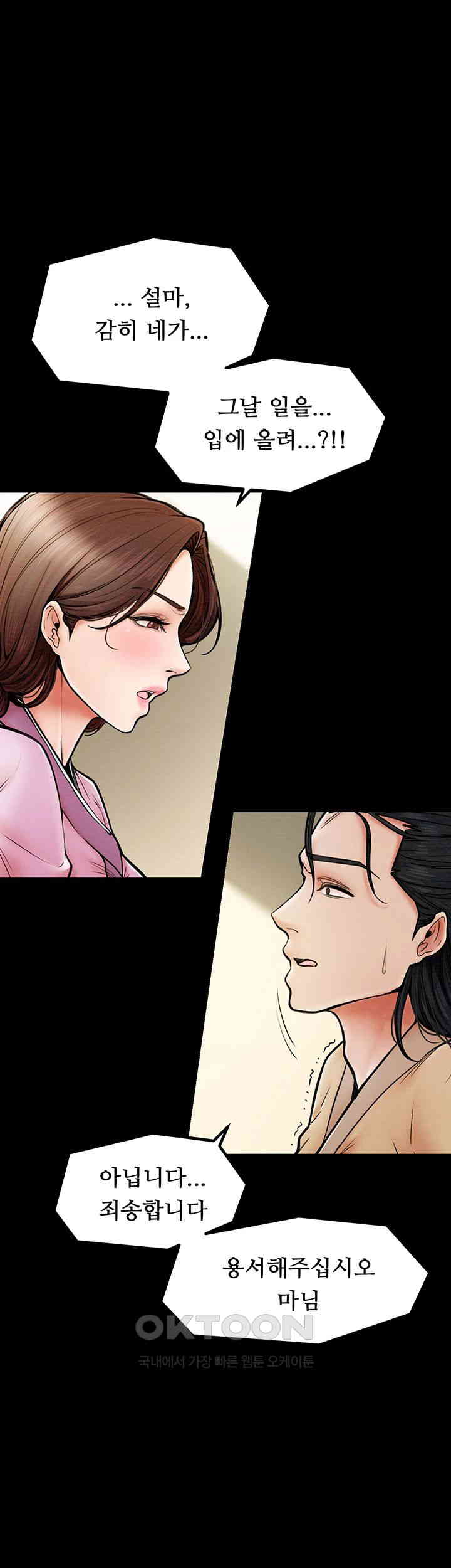 The Servant’s Story Raw Chapter 5 Page 15