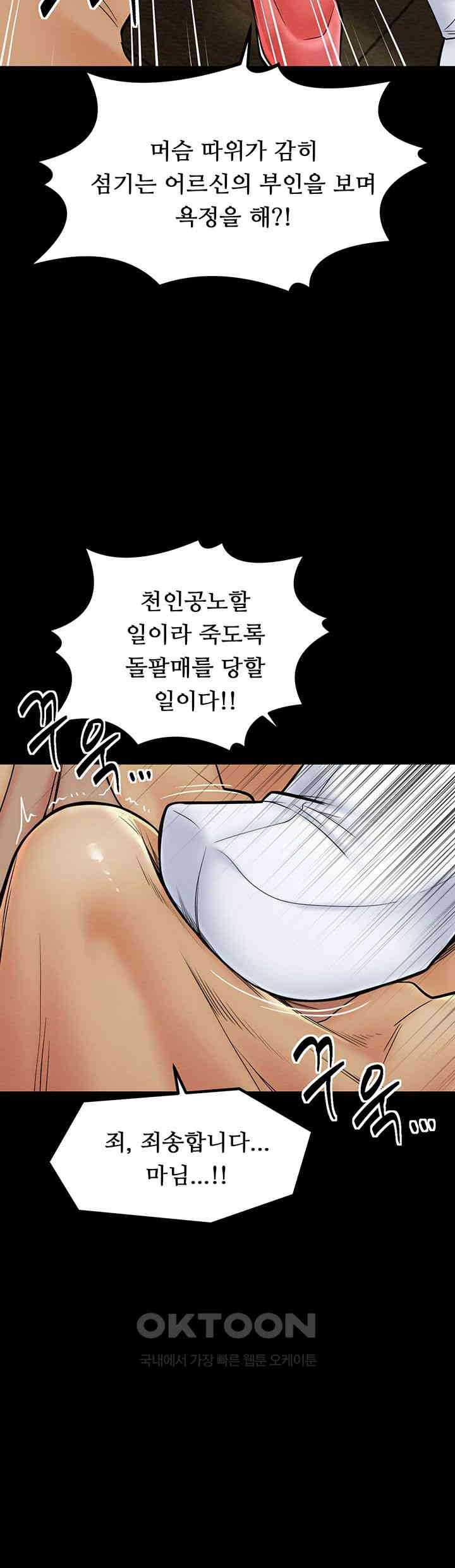 The Servant’s Story Raw Chapter 5 Page 18