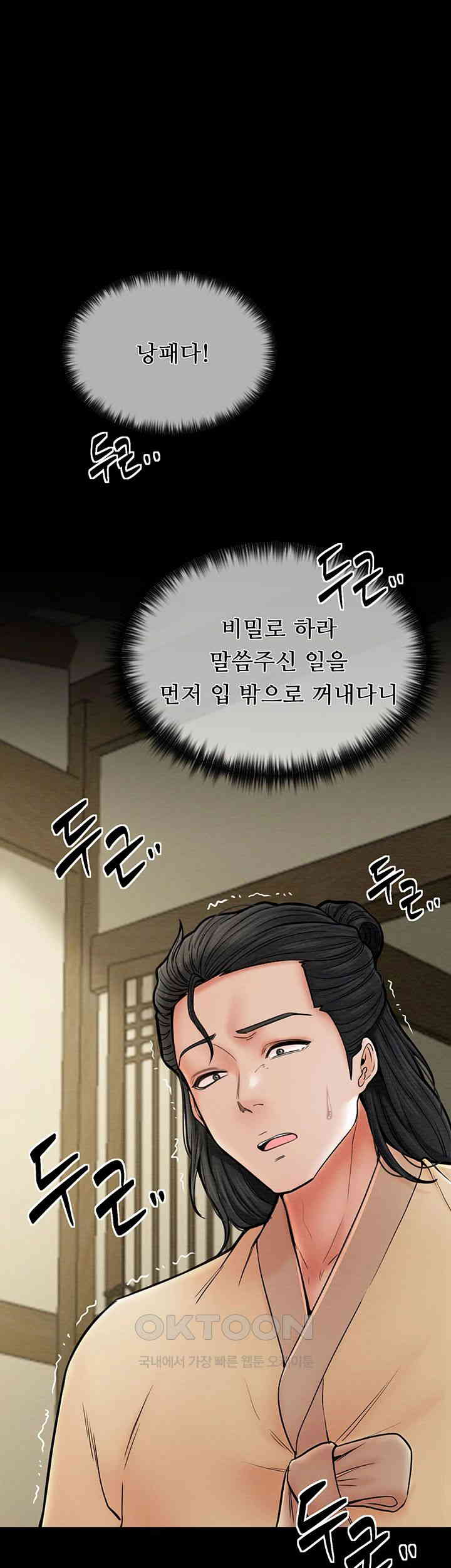 The Servant’s Story Raw Chapter 5 Page 19