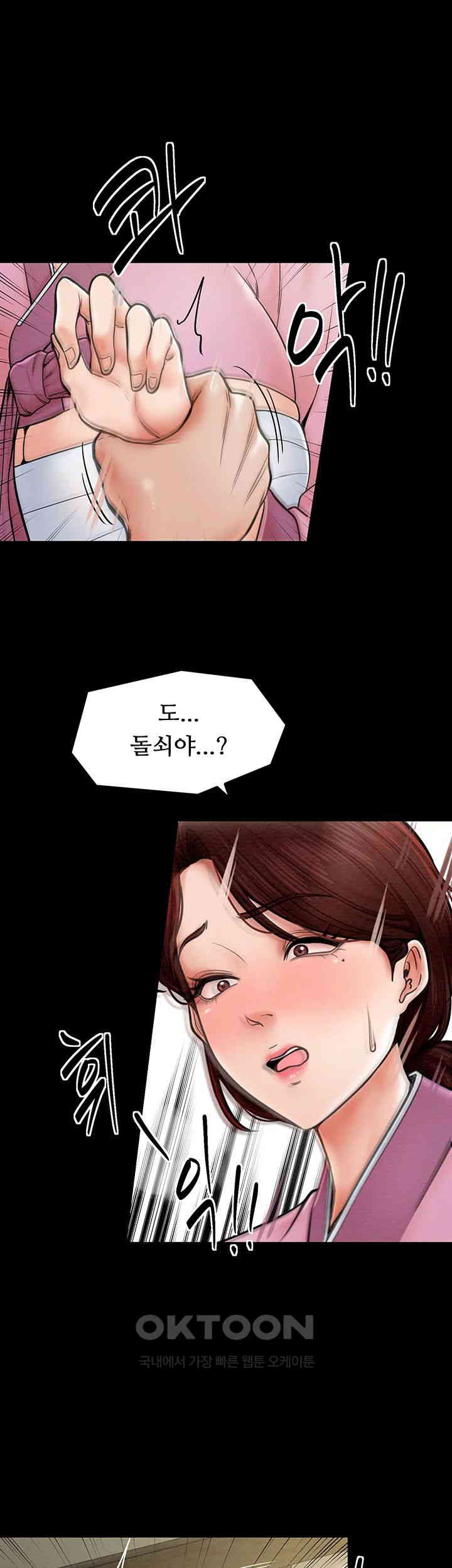 The Servant’s Story Raw Chapter 5 Page 23