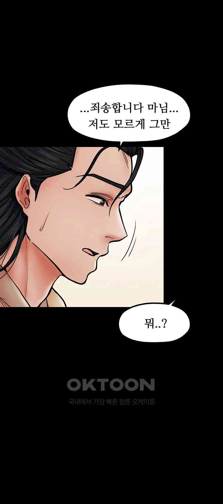The Servant’s Story Raw Chapter 5 Page 27