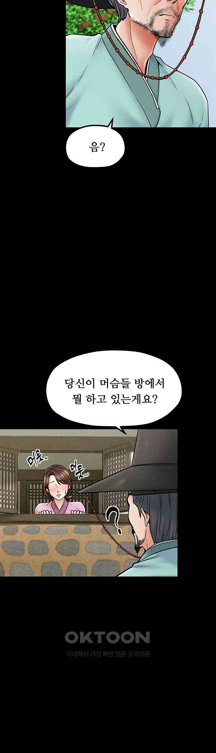 The Servant’s Story Raw Chapter 5 Page 32