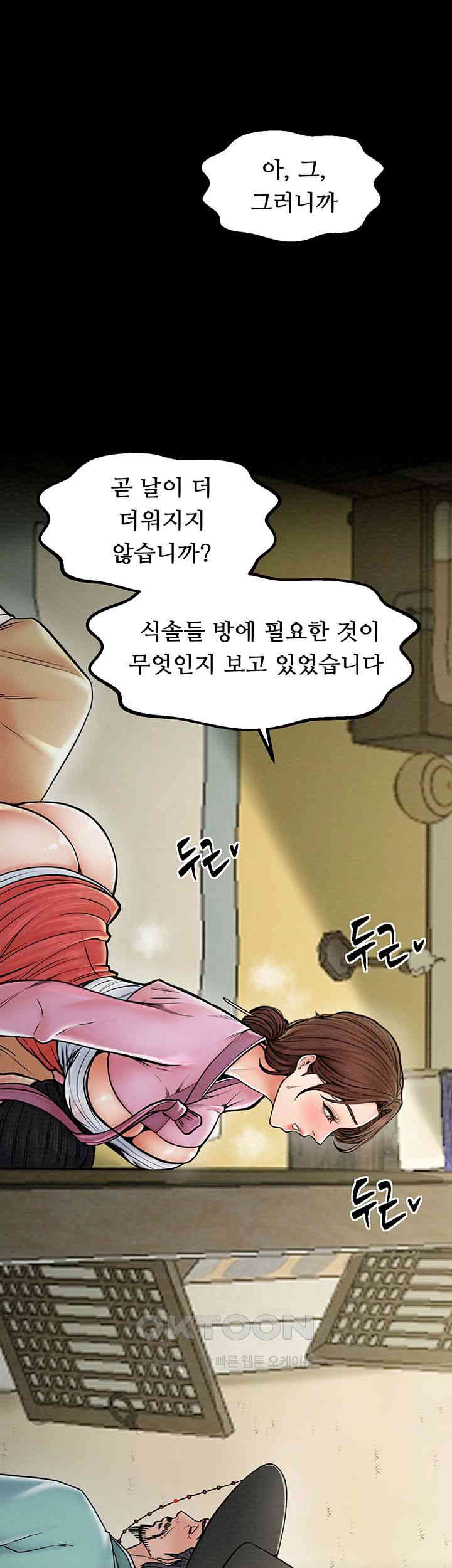 The Servant’s Story Raw Chapter 5 Page 34