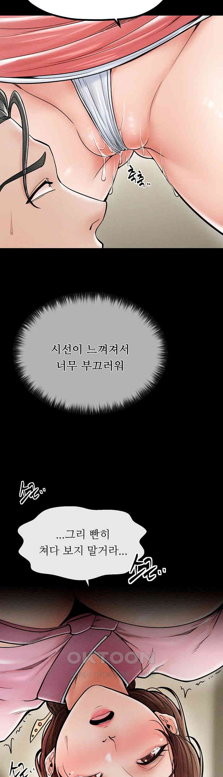 The Servant’s Story Raw Chapter 5 Page 37
