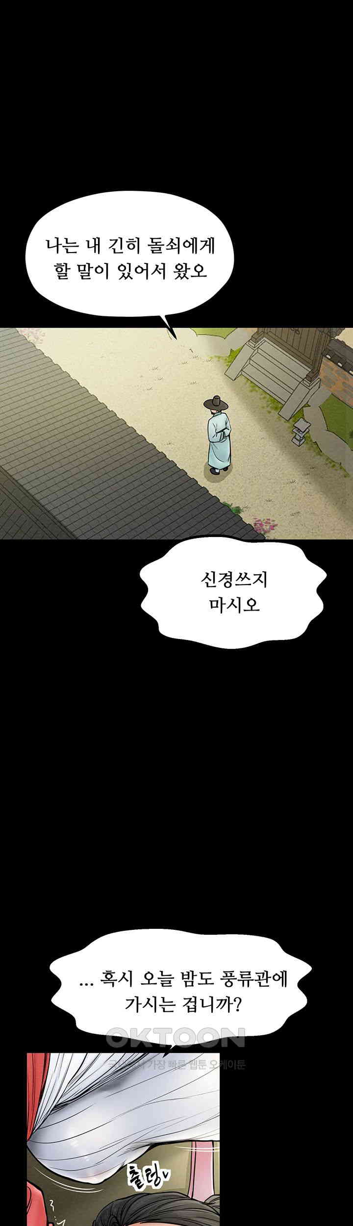 The Servant’s Story Raw Chapter 5 Page 42