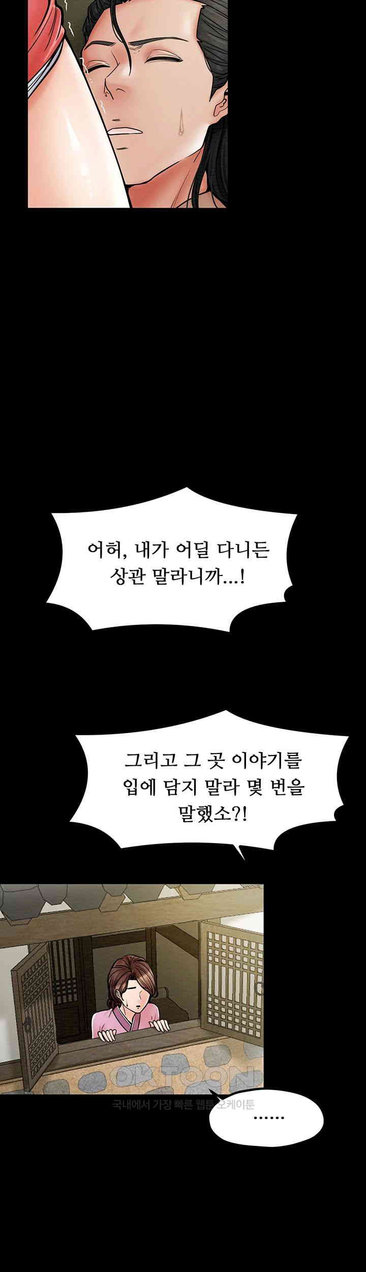The Servant’s Story Raw Chapter 5 Page 43