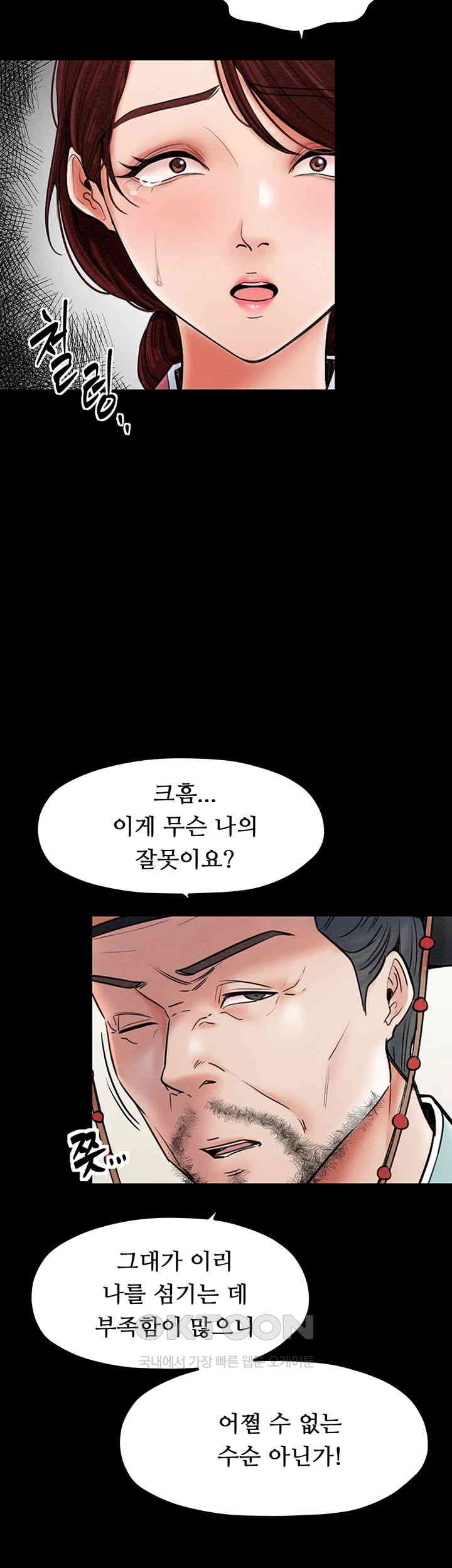 The Servant’s Story Raw Chapter 5 Page 45