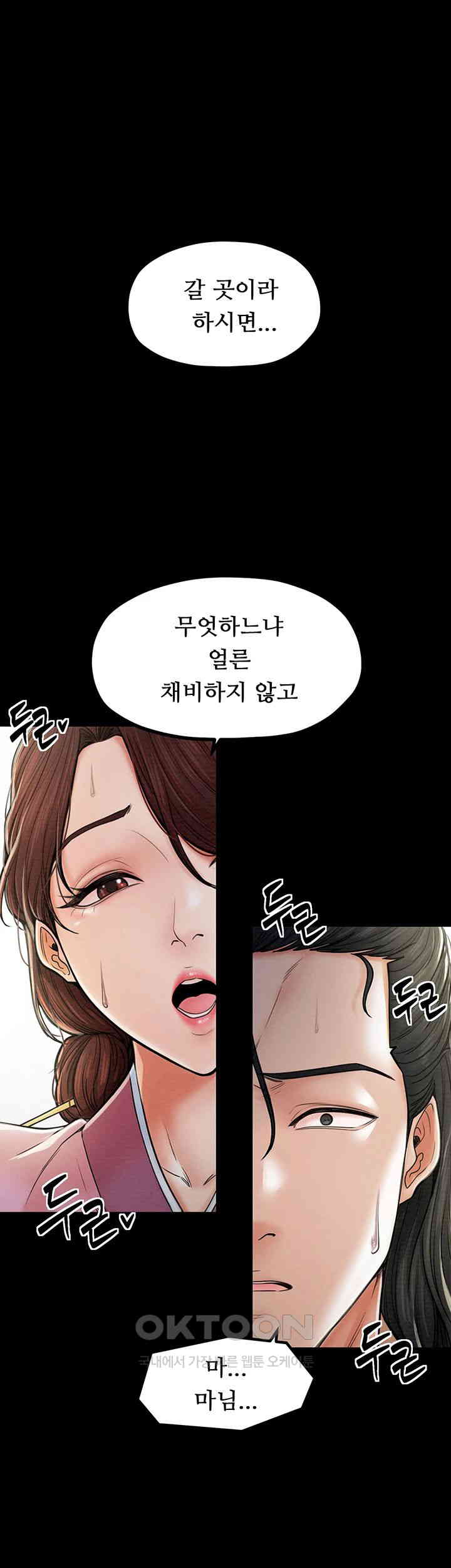 The Servant’s Story Raw Chapter 5 Page 5