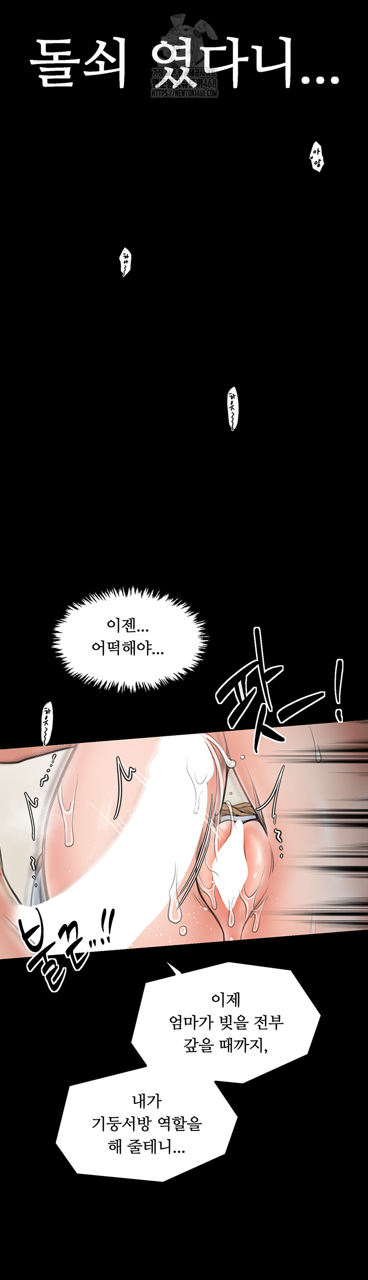 The Servant’s Story Raw Chapter 50 Page 25