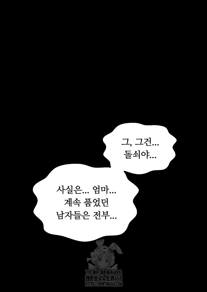The Servant’s Story Raw Chapter 50 Page 34